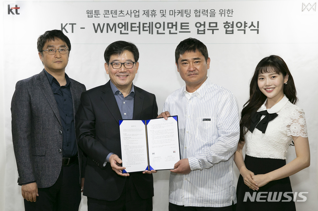 KT-WM엔터테인먼트 업무협약 체결