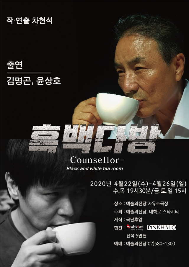 연극 흑백다방 22일 개막 예술의전당에서 앙코르