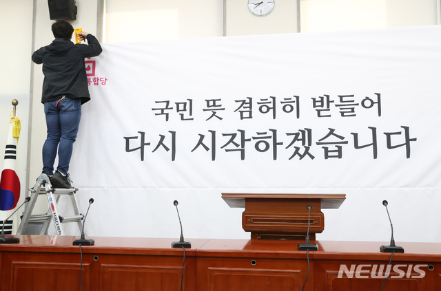 총선 참패한 통합당 메시지 다시 시작