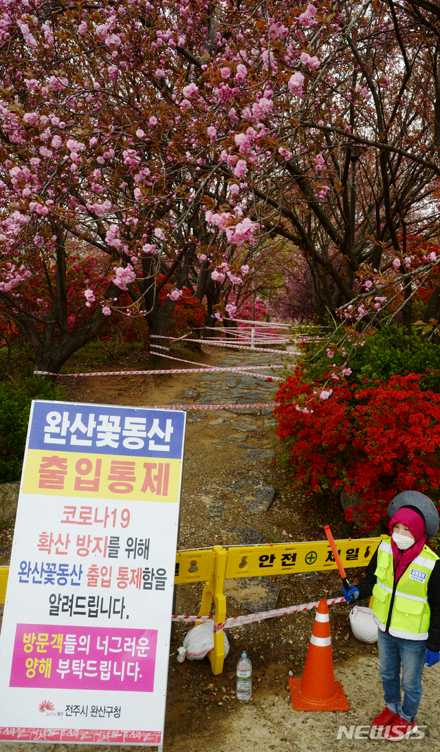 곳곳에 출입 금지 안내 붙은 완산 꽃동산