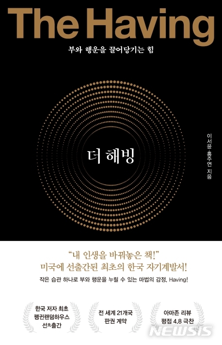 서점가 베스트셀러 1위 더 해빙, 어떤 책이길래