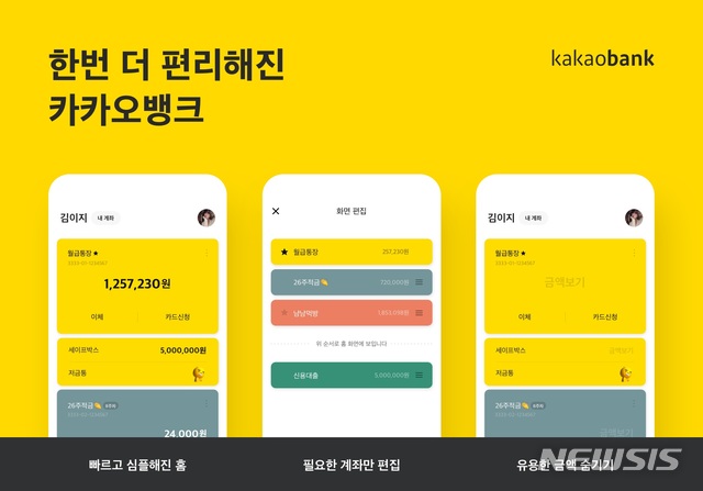 카카오뱅크, 모바일 앱 2.0 공개…신용카드도 출시