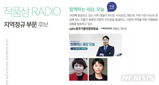 광주평화방송 함께하는 세상, 오늘 한국PD대상 작품상
