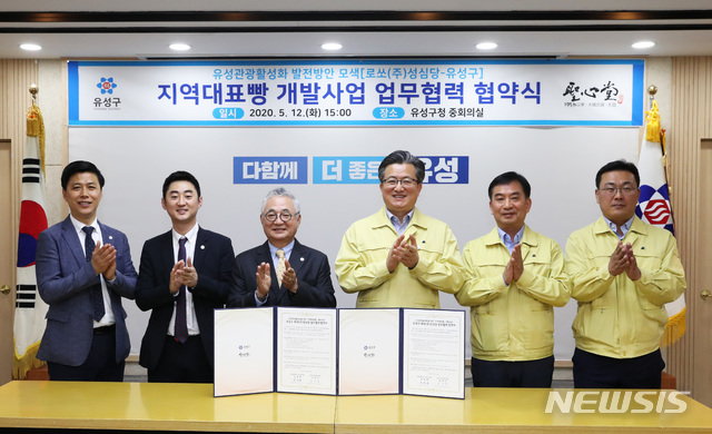 성심당, 유성온천 대표 할 시그니처 빵 만든다