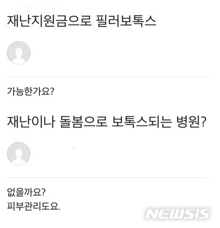 재난지원금 맞나..대형 성형외과 피부과 마케팅