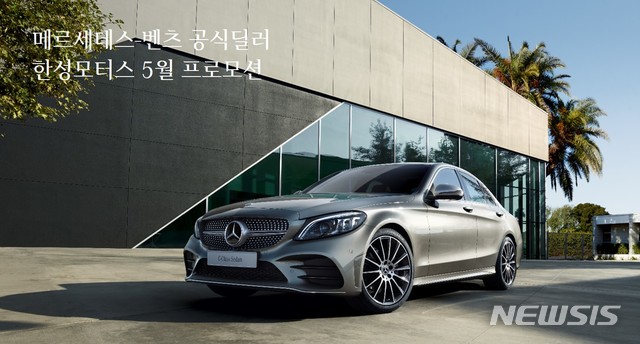 벤츠 딜러 한성모터스, 5월 전시장·서비스센터 프로모션 진행