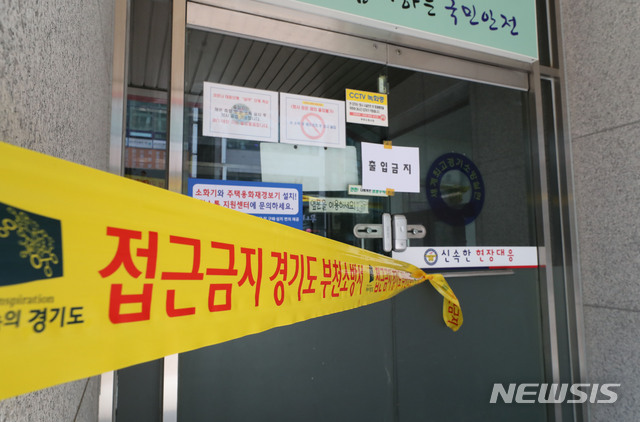 코로나19 확진자 발생한 부천 119안전센터