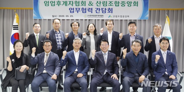 산림조합중앙회-임업후계자협회, 산주·임업인 소득향상 방안 모색