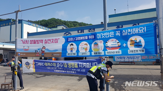 보령해경, 낚시어선 코로나19 방역지침 홍보
