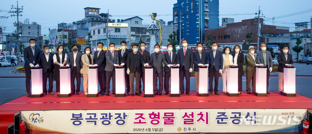 진주 봉곡광장 조형물 준공식…랜드마크로 재탄생