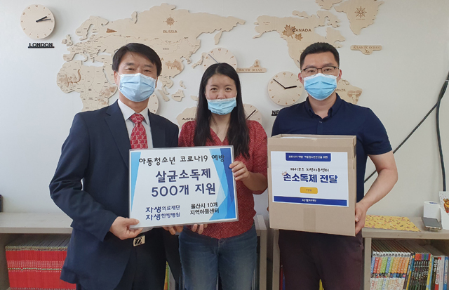 자생의료재단, 손소독제 1만개 지역아동센터에 기부