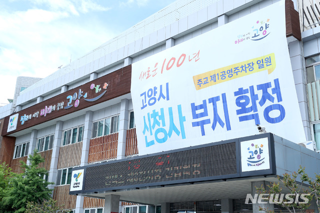 고양시 신청사, 2025년 주교 제1공영주차장 부지에 건립