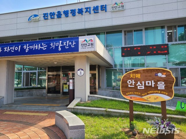 진안군, 중앙2동·원단양마을 치매안심마을 지정