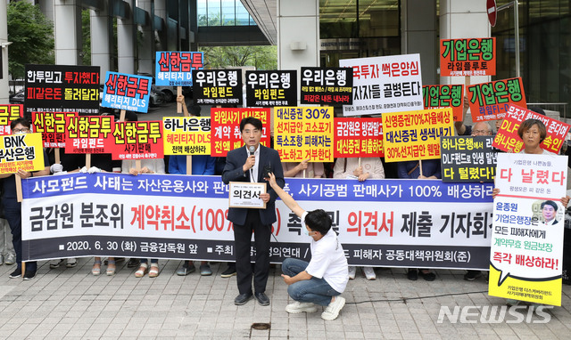 금감원 앞에 모인 피해자들