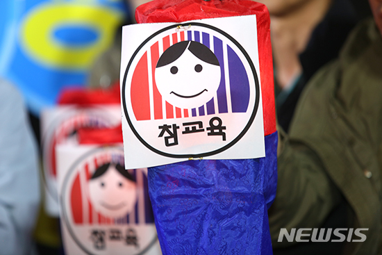 전교조 충북 교원평가·성과급 완전히 폐지하라