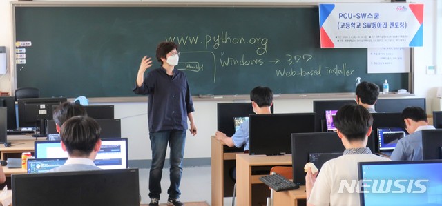 배재대 AI·SW중심사업단 지역 고교생 대상 SW스쿨 운영
