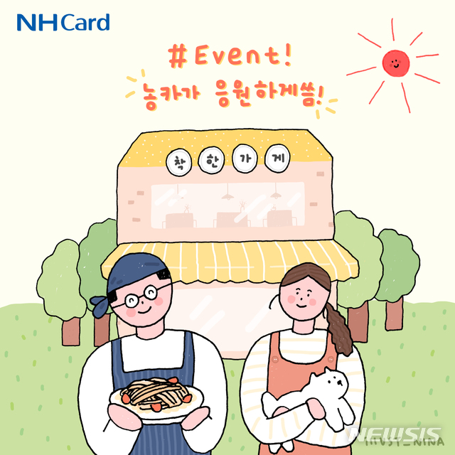 NH농협카드, 착한가맹점 발굴 이벤트