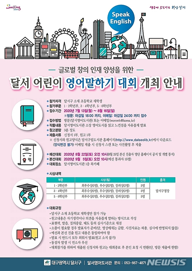영어실력 뽐내요 달서구, 어린이 영어말하기대회 개최