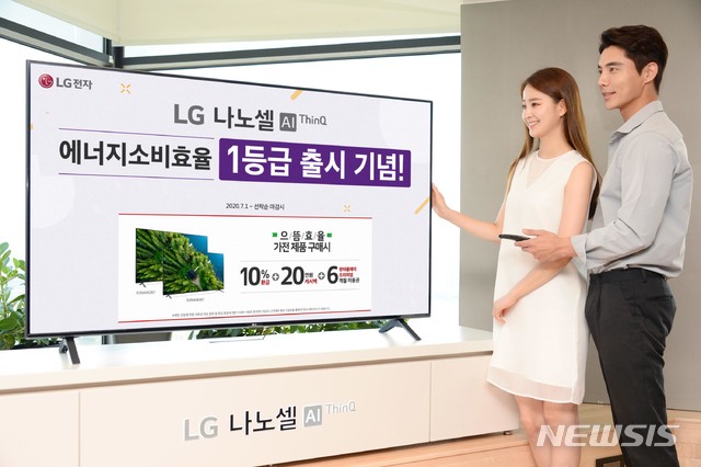 에너지 소비효율 1등급 받은 LG 나노셀 TV