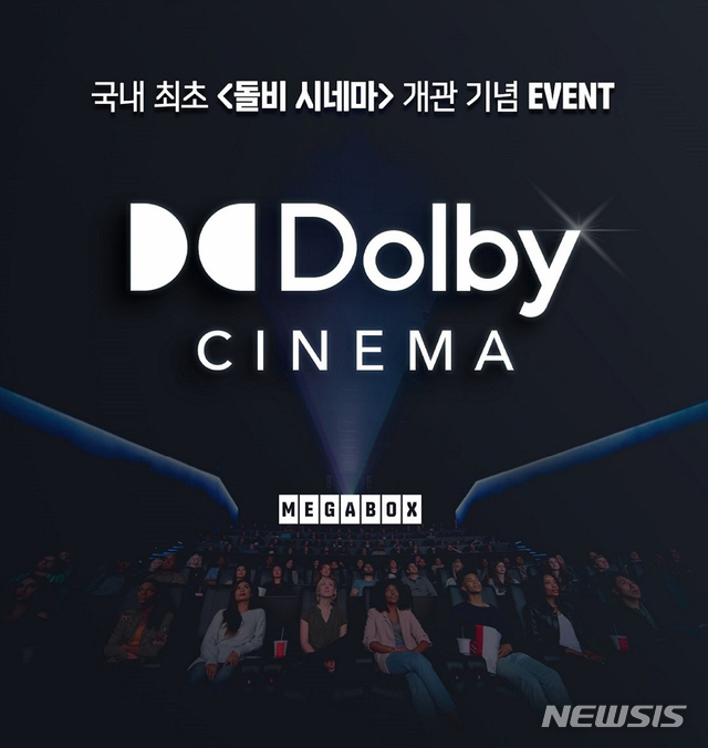 메가박스, 국내 최초 돌비 시네마 개관 특별 프로모션