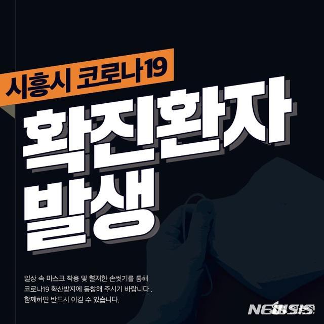 시흥 서울대효요양병원 관련 누적 확진자 4명