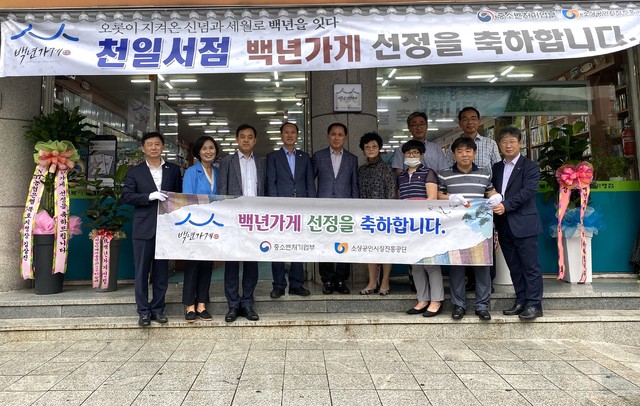 [동해소식] 백년가게 동해시 1호점 현판식 등