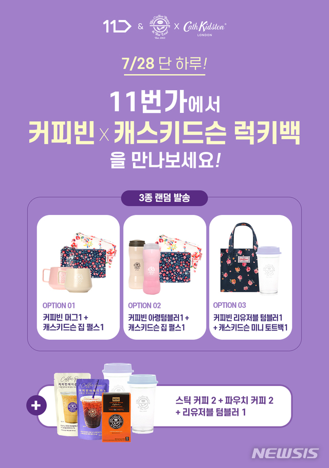 커피빈, 11번가 전용 럭키박스 출시