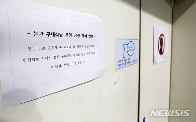 서울시청 외부위원 코로나19 확진, 운영 중단된 서울시청 구내식당