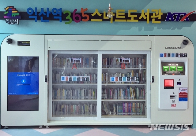 익산시, 무인 도서대출시스템 스마트도서관 도입