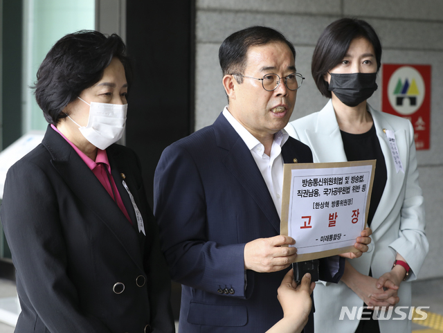 한상혁 방통위원장 고발하는 미래통합당