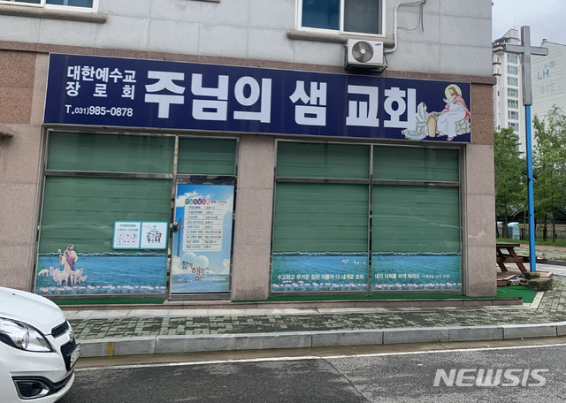 적막한 김포 주님의 샘 장로교회