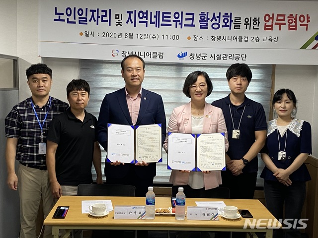 창녕군시설관리공단-시니어클럽 지역사회 복지발전 업무협약 체결