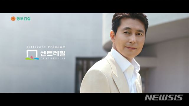 동부건설, 정우성 내세워 센트레빌 2차 광고 시작