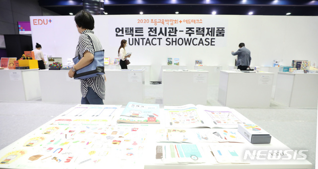2020초등교육박람회 에듀테크쇼