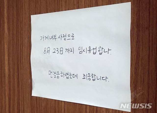 문 굳게 닫힌 확진자 발생 유흥주점