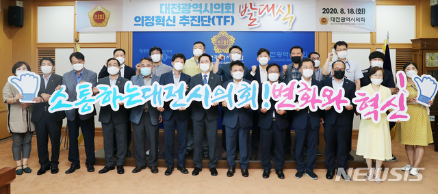 대전시의회, 의정혁신 추진단 출범…원구성 갈등 재현 우려도