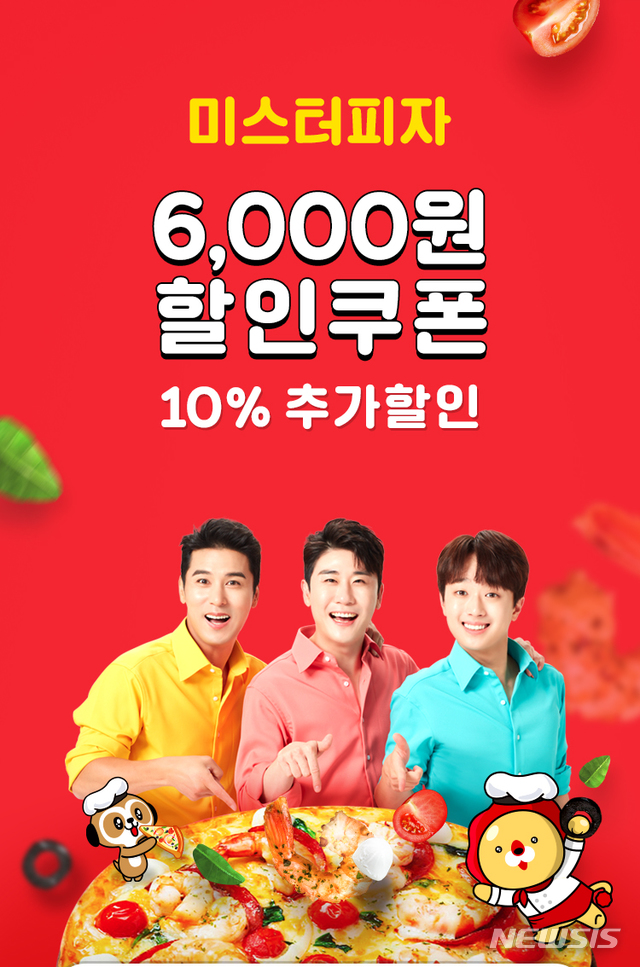 미스터피자, 위메프오 입점 기념 할인쿠폰 증정행사 진행