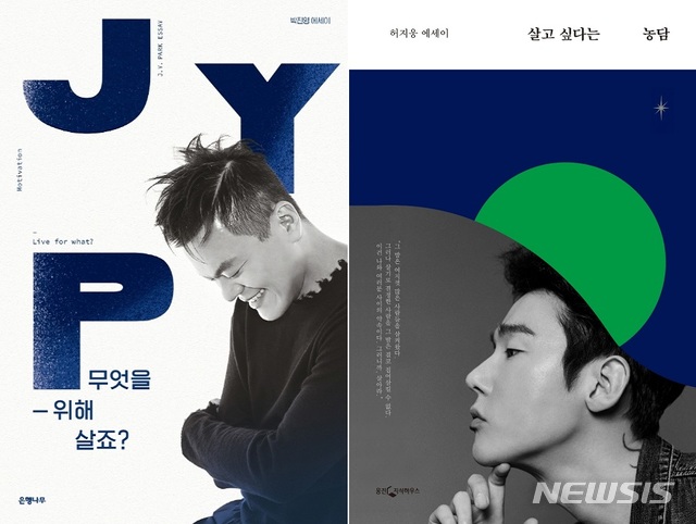박진영·김호중 등 연예인 에세이 인기...新 소통 창구