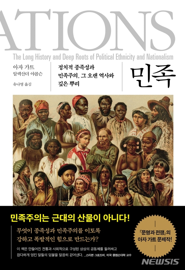 [신간]민족주의는 어떻게 기원했는가…민족