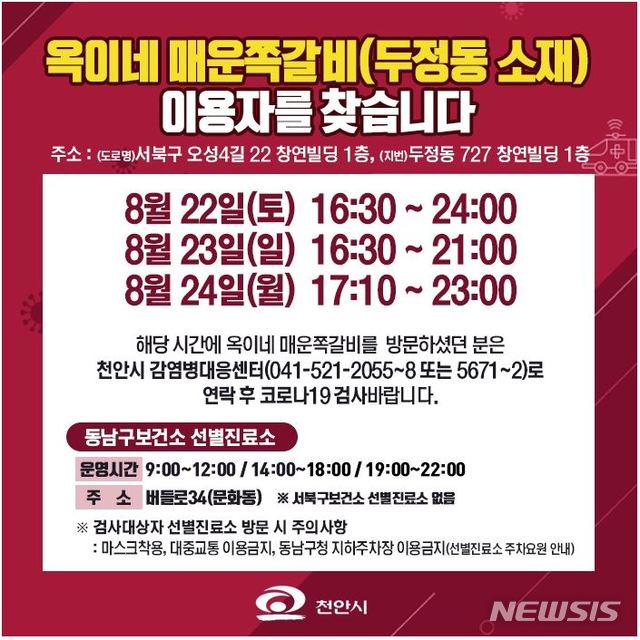 천안서 60대 코로나19 또 확진…식당 이용자 찾습니다
