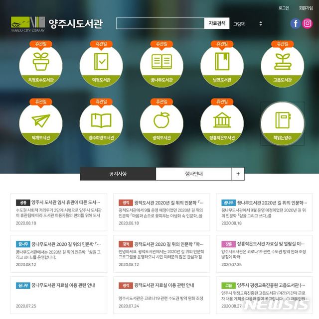 양주시 도서관, 비대면 온라인 북큐레이션 편의 제공