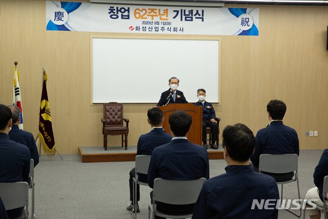 화성산업, 창업62주년 기념행사