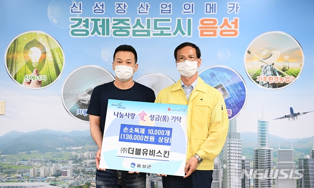 음성군에 코로나19 극복 성금·성품 기부 이어져