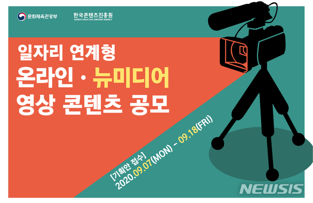 코로나 고용위기 방송영상 프리랜서 지원 사업 공모