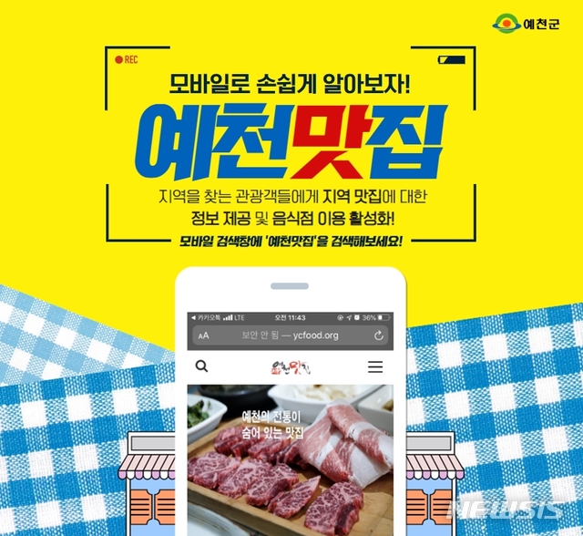 예천에서 뭘 먹을까, 핸드폰으로 예천맛집 검색하세요