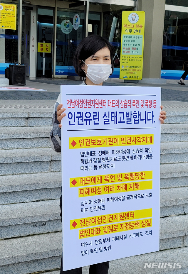 여수 성매매 피해 여성 인권 문제제기