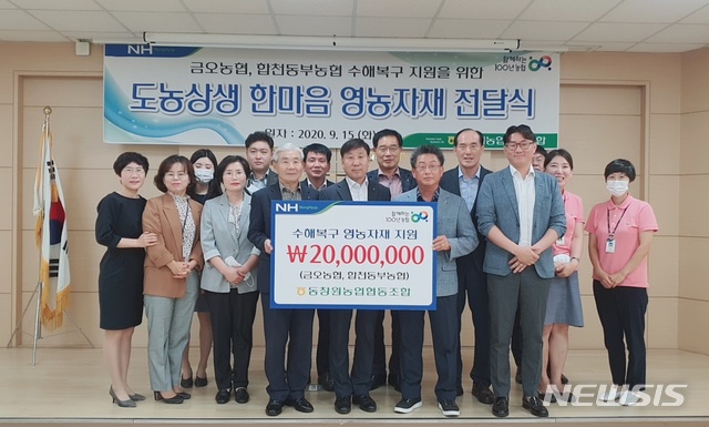 동창원농협, 태풍피해 농협에 영농자재 지원금 2000만원