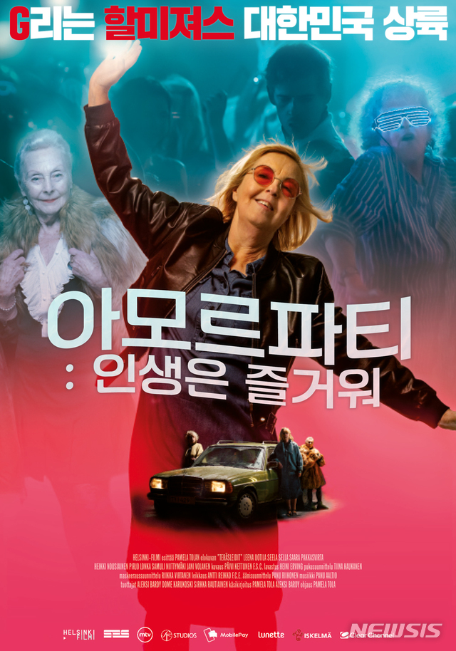 유럽판 환불원정대 아모르 파티…9월17일 디지털 개봉