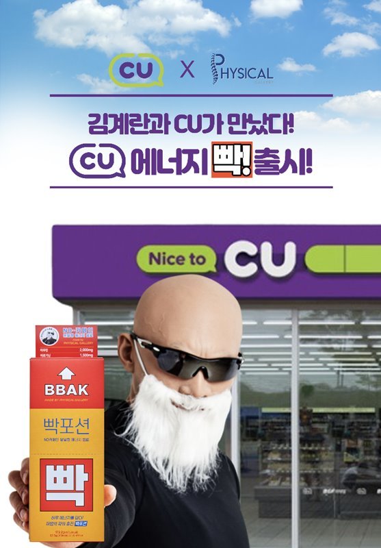빡빡이아저씨 에너지음료 대박…유통에도 유튜버 바람