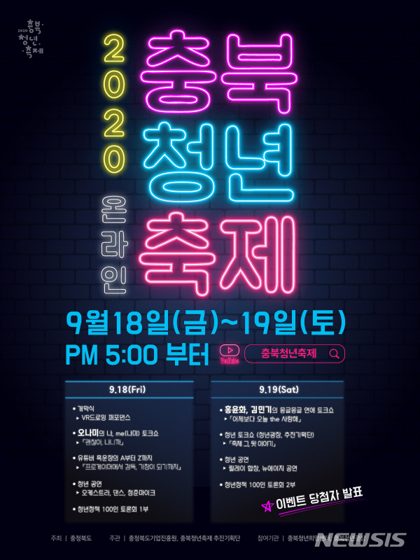 2020 충북 청년축제 18~19일 온라인으로 개최